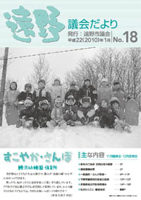 市議会だより１８号
