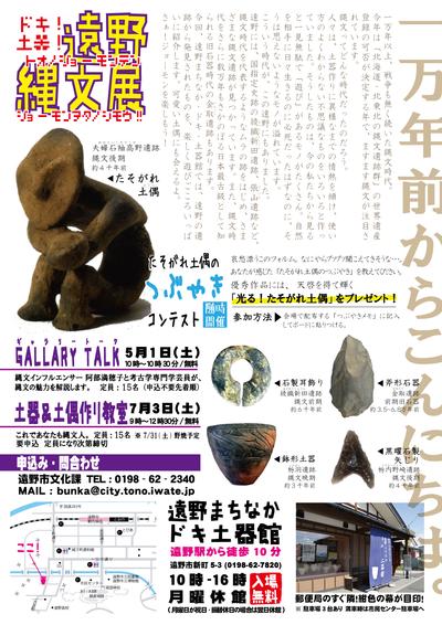 ドキ土器遠野縄文展チラシ裏