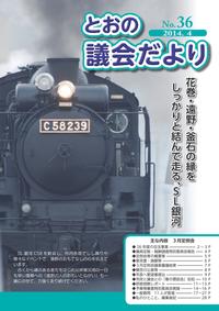 議会だより36表紙