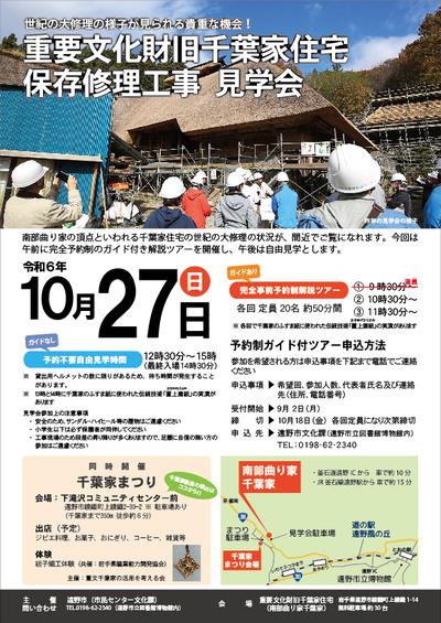 令和6年度千葉家見学会チラシ