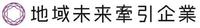 地域未来牽引企業