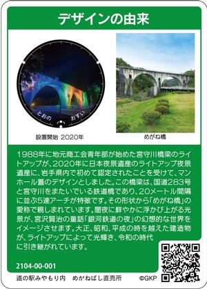 マンホールカード　うら面