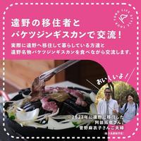 遠野ライフスタイルツアー2