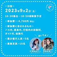 遠野ライフスタイルツアー4