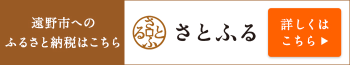 さとふるへのリンク