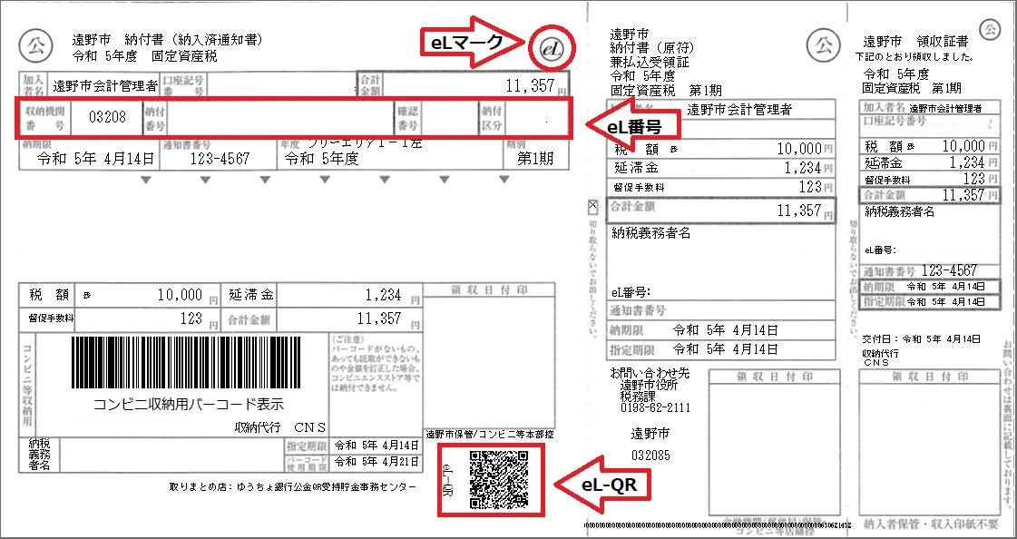 納付書イメージ画像