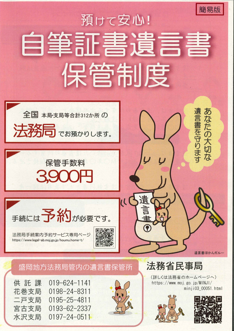 法務局パンフレット1
