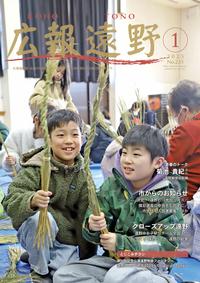 広報遠野12月号表紙